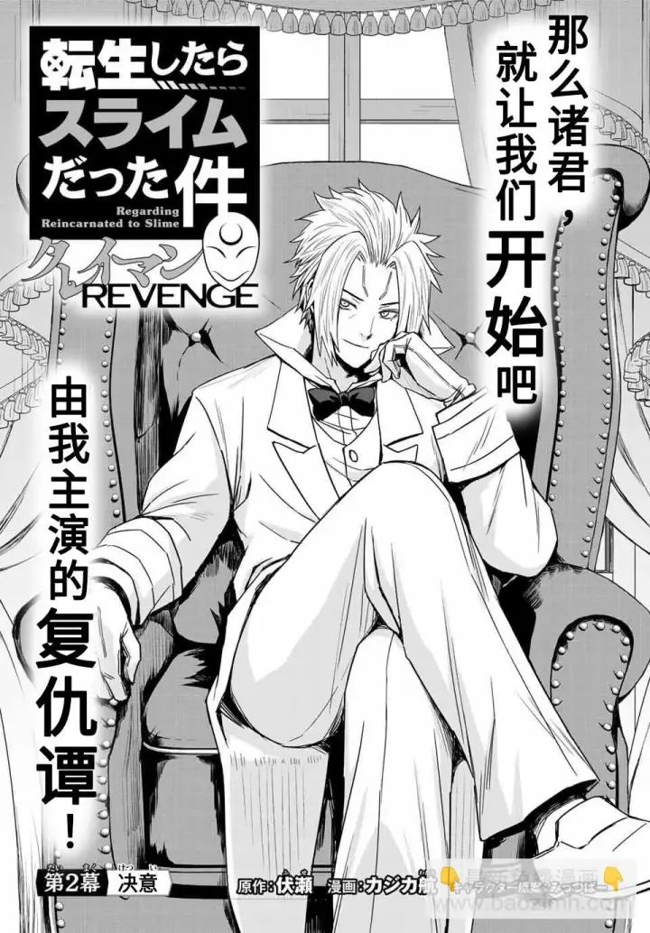 《关于我转生变成史莱姆这档事 克雷曼Revenge》第02话图3