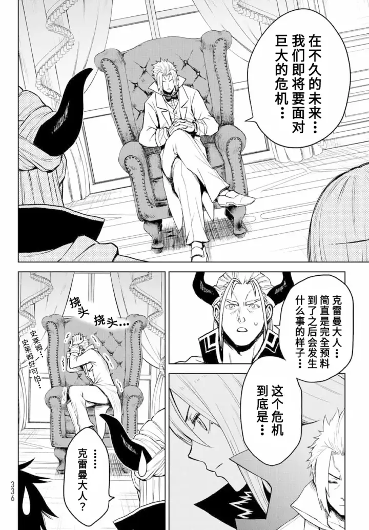 《关于我转生变成史莱姆这档事 克雷曼Revenge》第03话图10