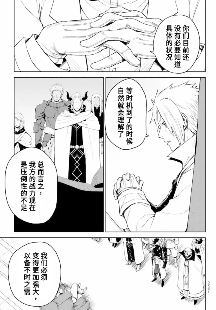 《关于我转生变成史莱姆这档事 克雷曼Revenge》第03话图11