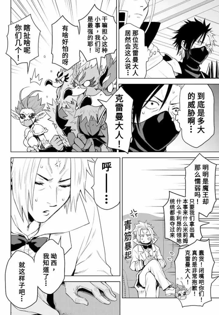 《关于我转生变成史莱姆这档事 克雷曼Revenge》第03话图12