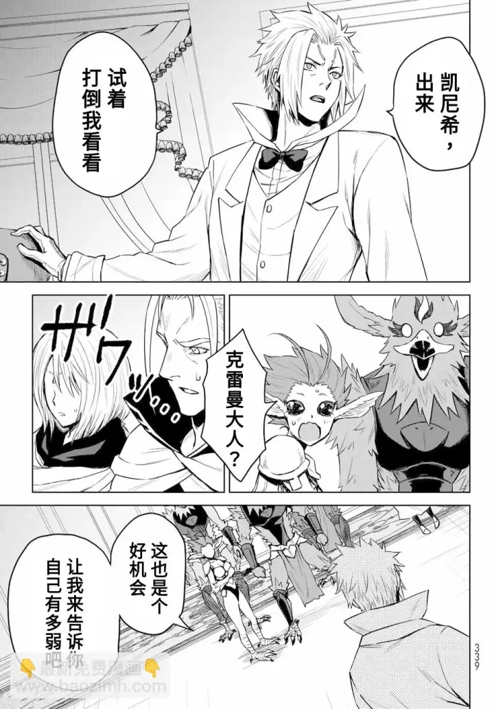 《关于我转生变成史莱姆这档事 克雷曼Revenge》第03话图13