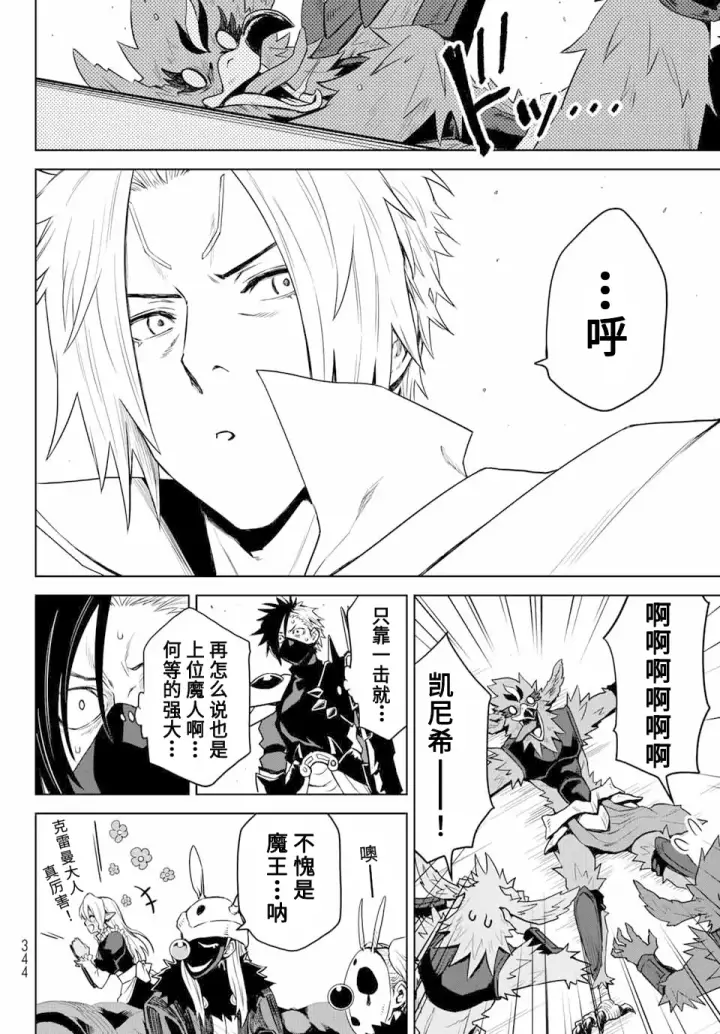 《关于我转生变成史莱姆这档事 克雷曼Revenge》第03话图18