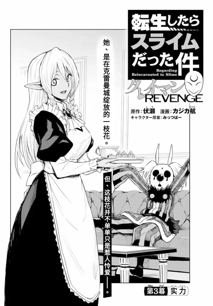《关于我转生变成史莱姆这档事 克雷曼Revenge》第03话图2