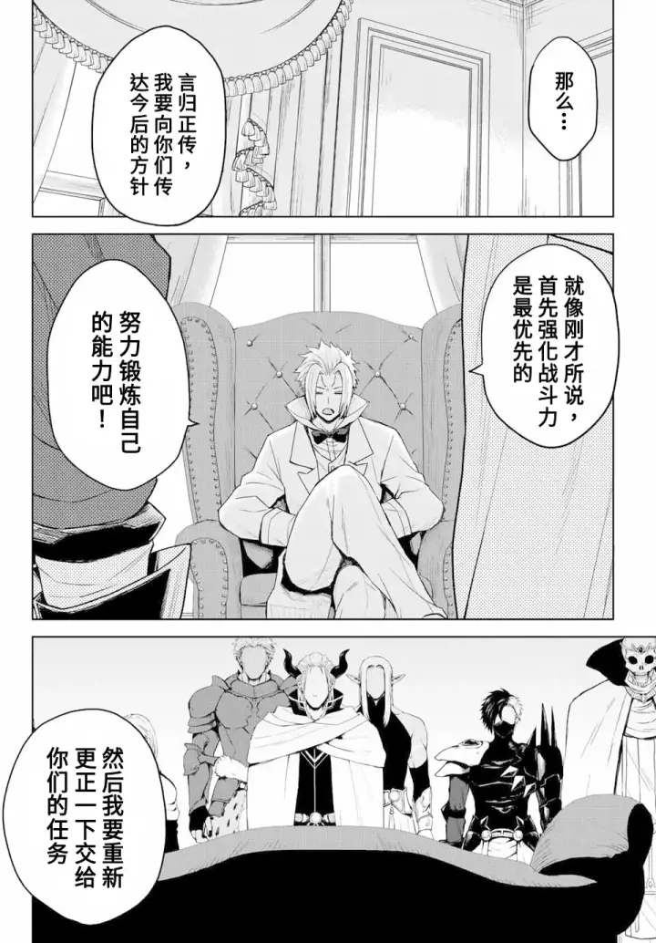 《关于我转生变成史莱姆这档事 克雷曼Revenge》第03话图22