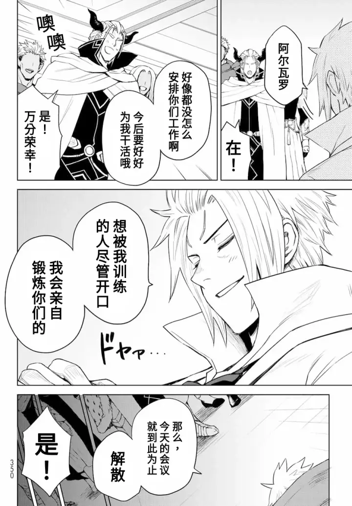 《关于我转生变成史莱姆这档事 克雷曼Revenge》第03话图24
