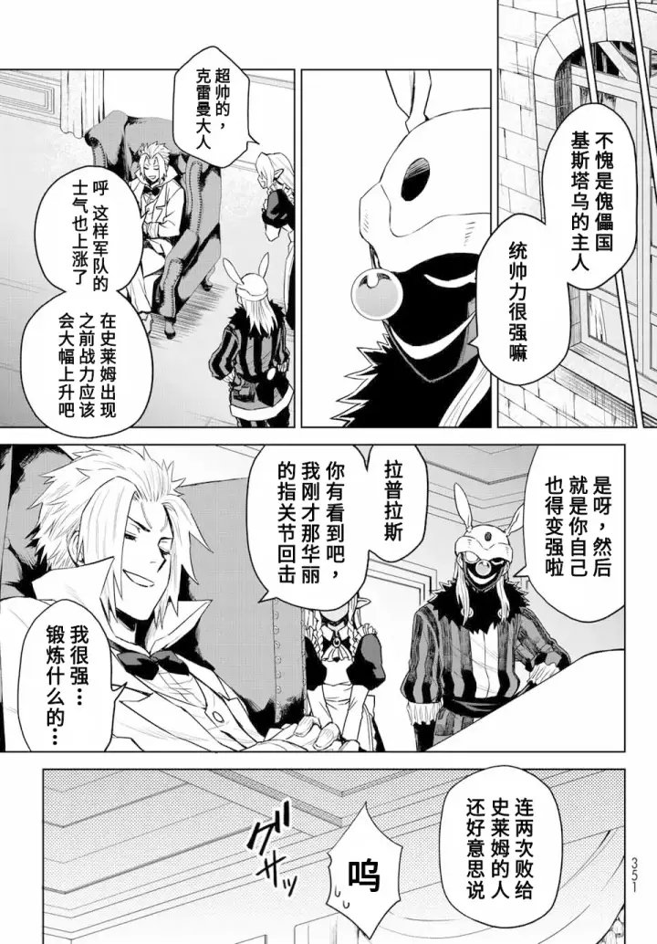 《关于我转生变成史莱姆这档事 克雷曼Revenge》第03话图25