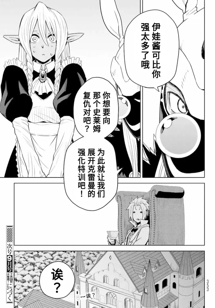 《关于我转生变成史莱姆这档事 克雷曼Revenge》第03话图27