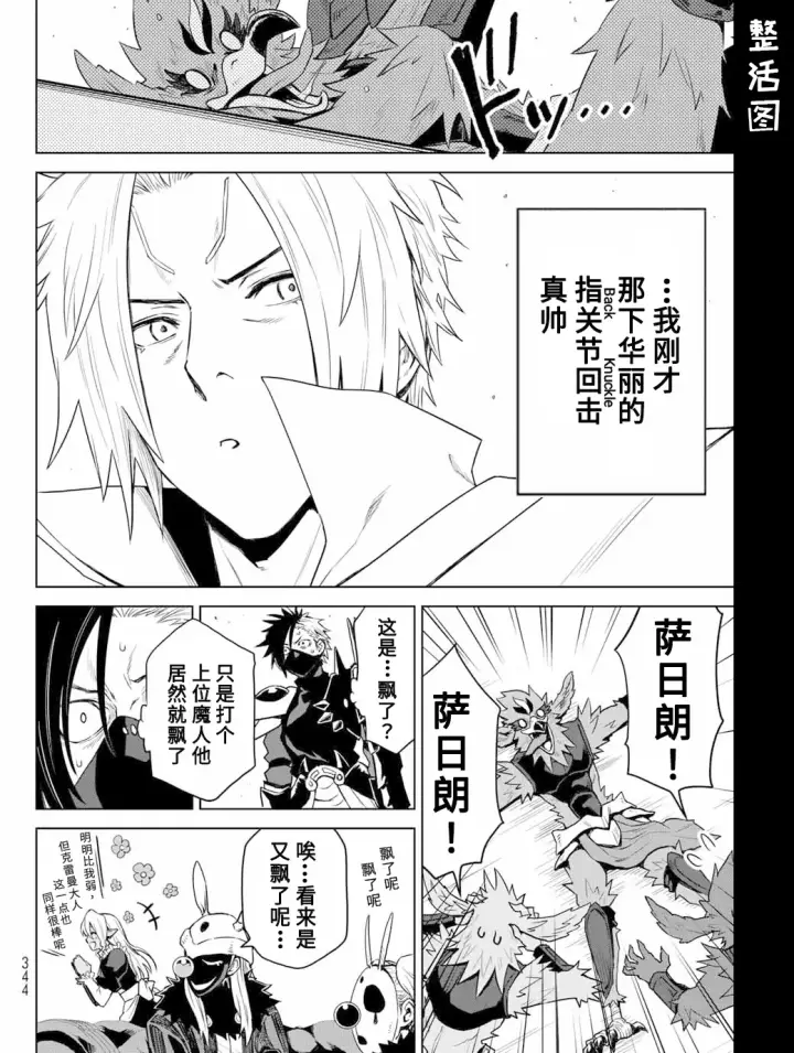 《关于我转生变成史莱姆这档事 克雷曼Revenge》第03话图28