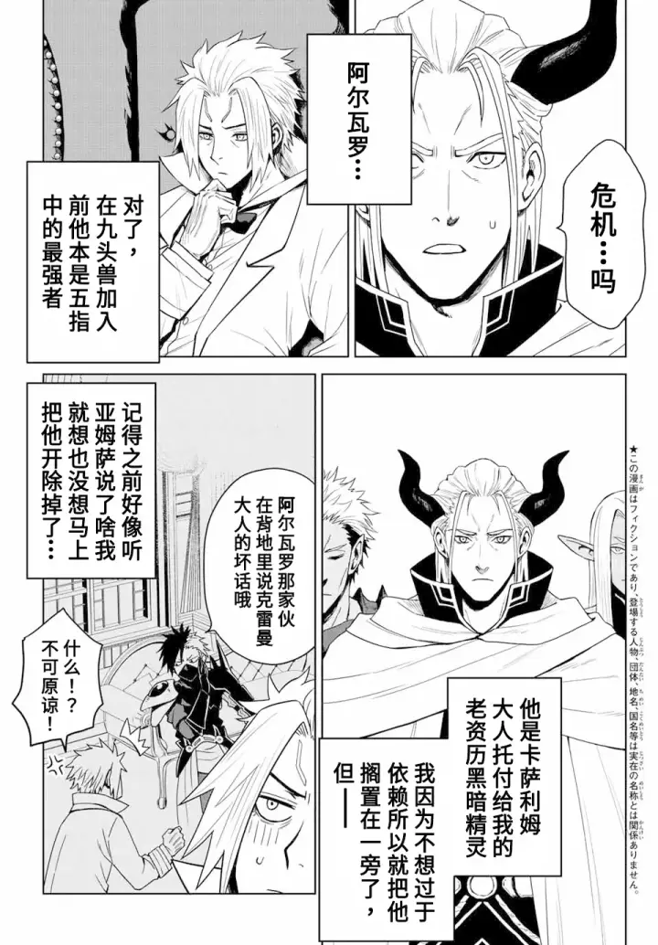 《关于我转生变成史莱姆这档事 克雷曼Revenge》第03话图3