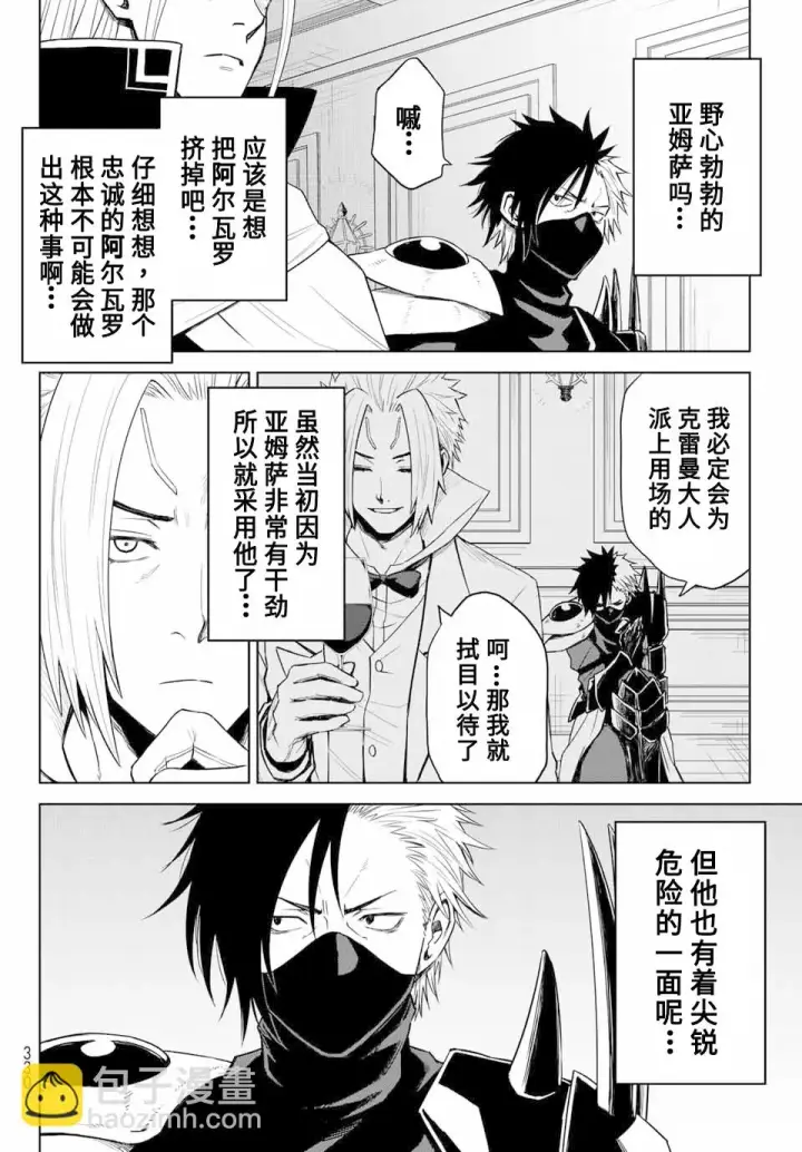 《关于我转生变成史莱姆这档事 克雷曼Revenge》第03话图4