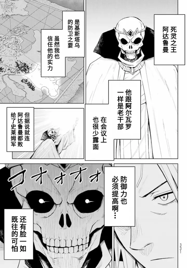 《关于我转生变成史莱姆这档事 克雷曼Revenge》第03话图5