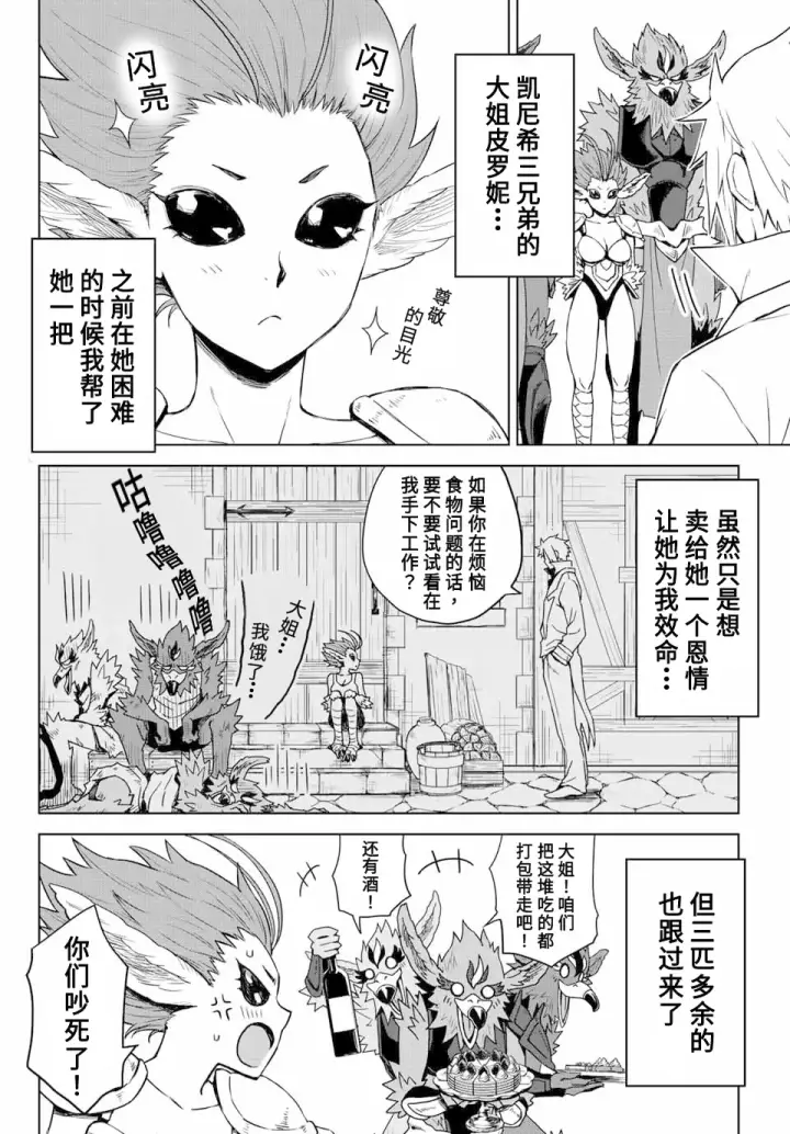 《关于我转生变成史莱姆这档事 克雷曼Revenge》第03话图6