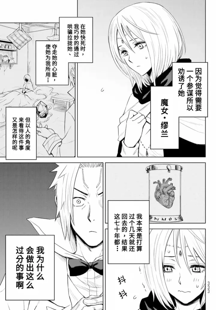 《关于我转生变成史莱姆这档事 克雷曼Revenge》第03话图7