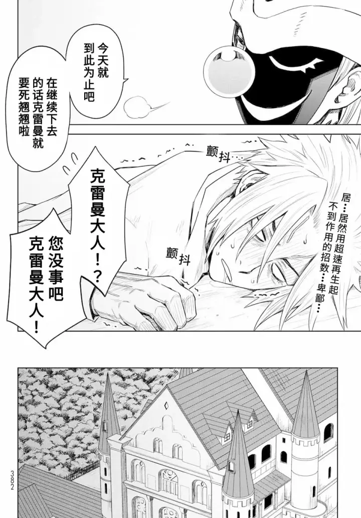 《关于我转生变成史莱姆这档事 克雷曼Revenge》第04话图10