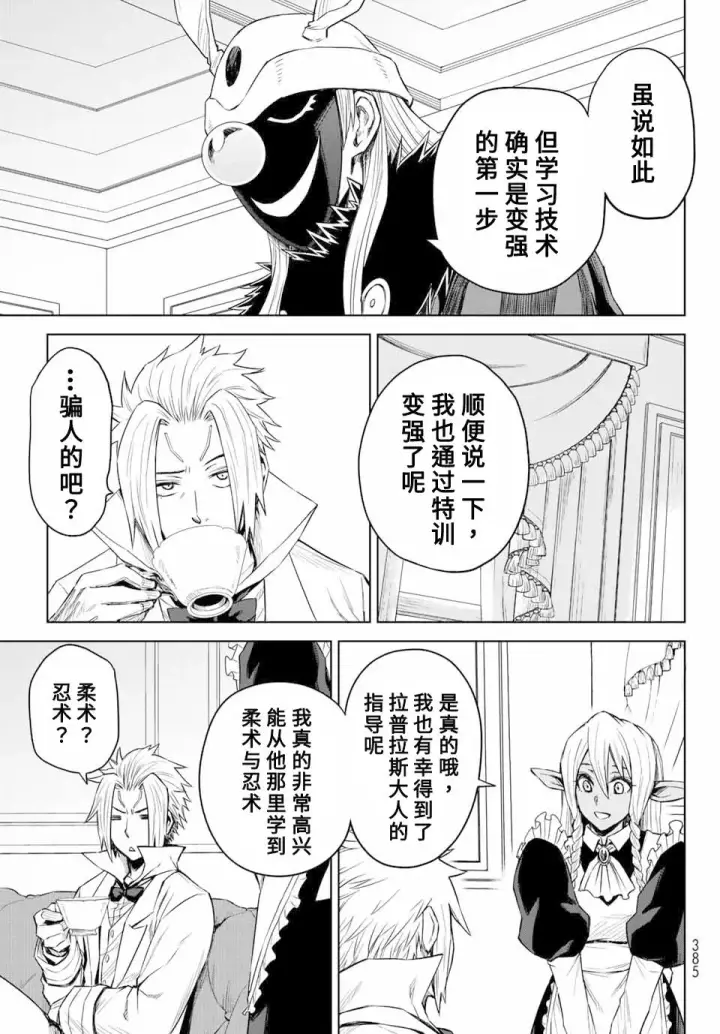 《关于我转生变成史莱姆这档事 克雷曼Revenge》第04话图13