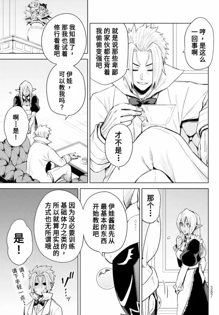 《关于我转生变成史莱姆这档事 克雷曼Revenge》第04话图15