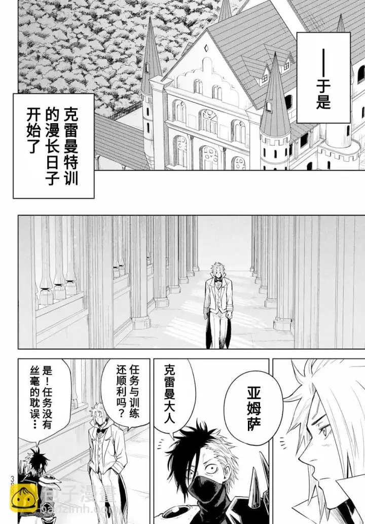 《关于我转生变成史莱姆这档事 克雷曼Revenge》第04话图16