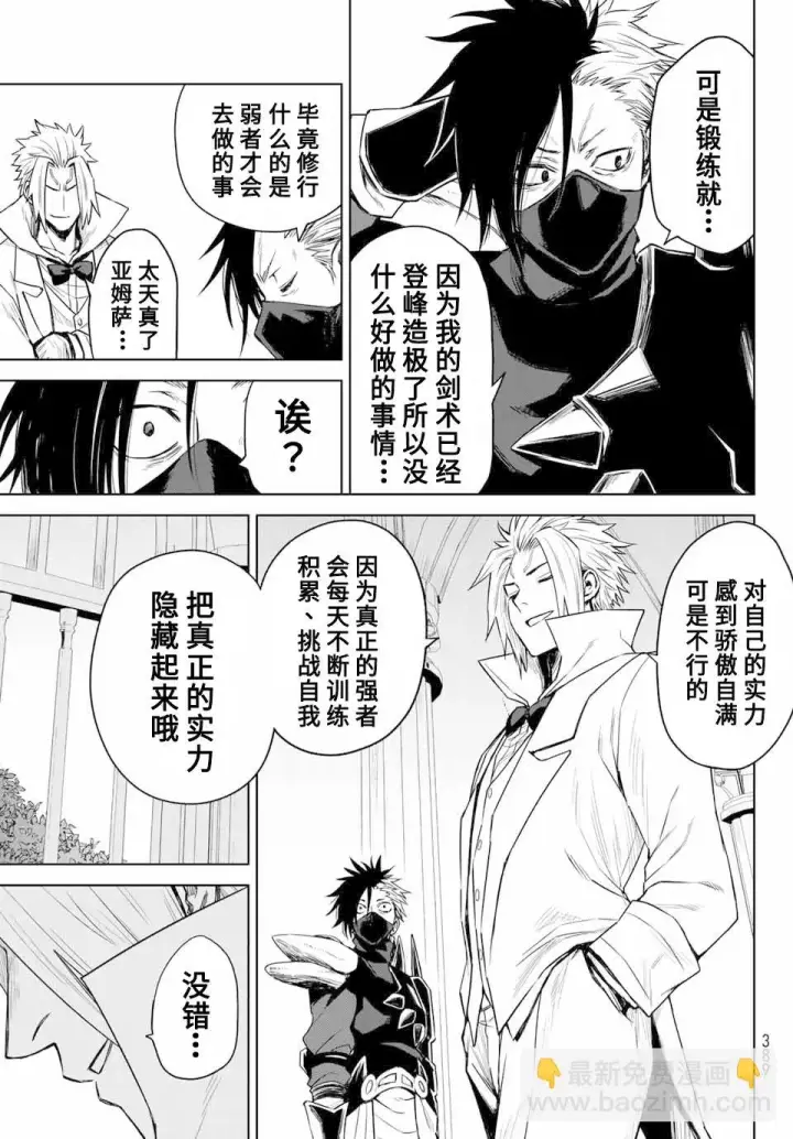 《关于我转生变成史莱姆这档事 克雷曼Revenge》第04话图17