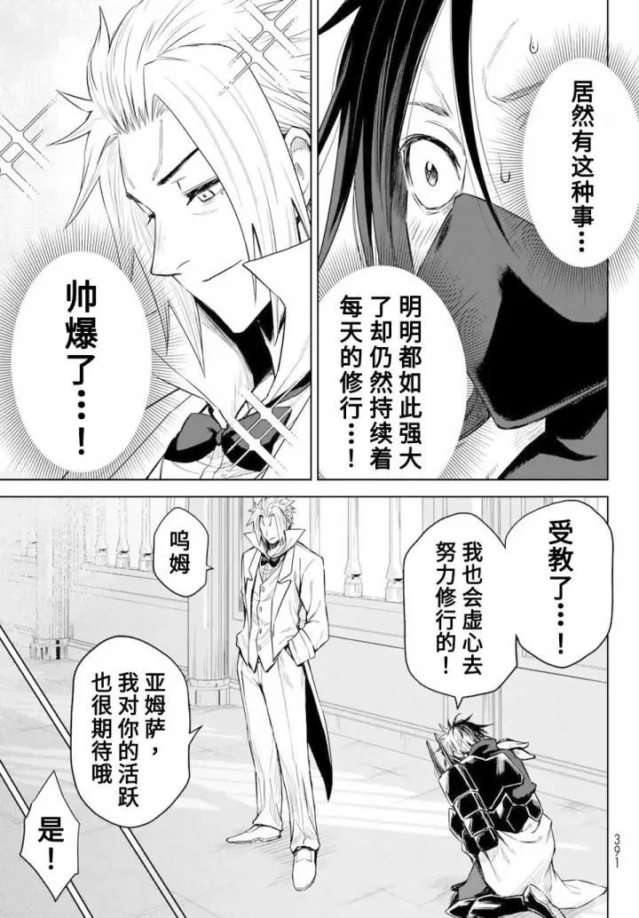 《关于我转生变成史莱姆这档事 克雷曼Revenge》第04话图19