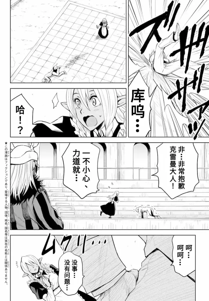 《关于我转生变成史莱姆这档事 克雷曼Revenge》第04话图2