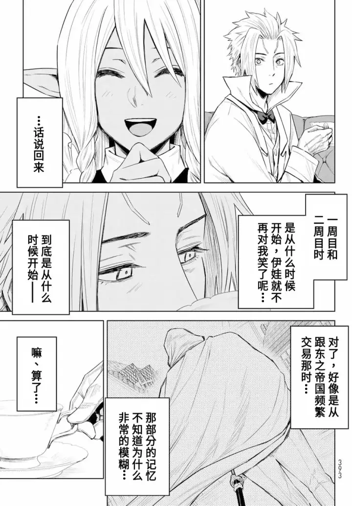 《关于我转生变成史莱姆这档事 克雷曼Revenge》第04话图21