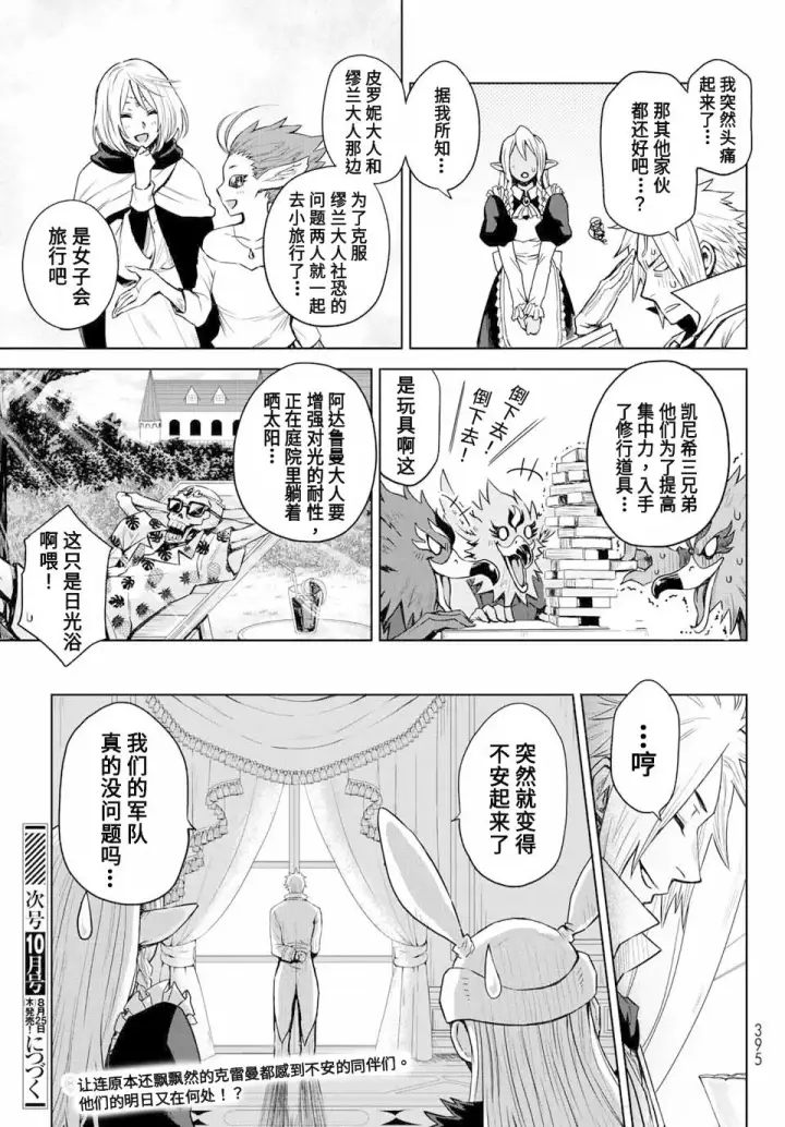 《关于我转生变成史莱姆这档事 克雷曼Revenge》第04话图23