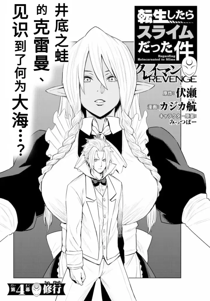 《关于我转生变成史莱姆这档事 克雷曼Revenge》第04话图5