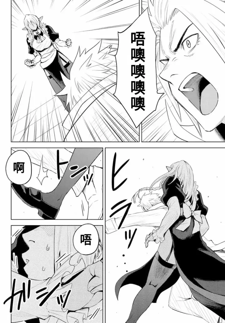 《关于我转生变成史莱姆这档事 克雷曼Revenge》第04话图6