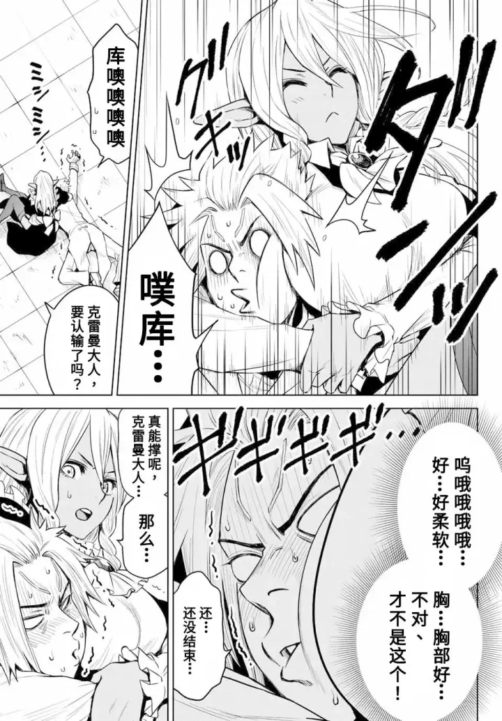 《关于我转生变成史莱姆这档事 克雷曼Revenge》第04话图7