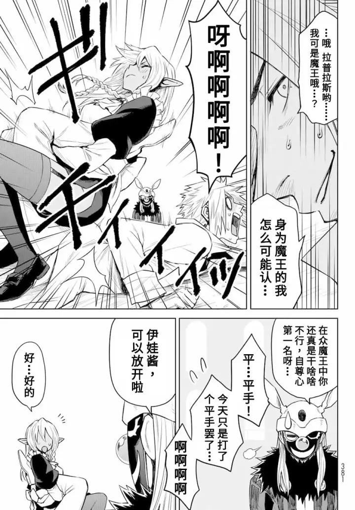 《关于我转生变成史莱姆这档事 克雷曼Revenge》第04话图9