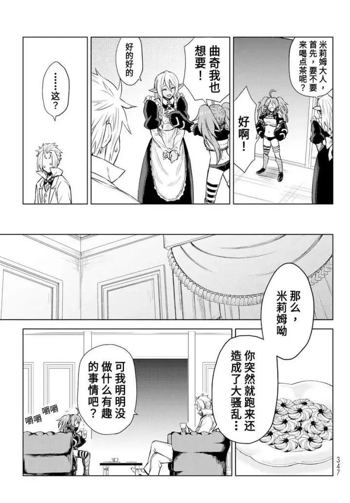 《关于我转生变成史莱姆这档事 克雷曼Revenge》第05话图11