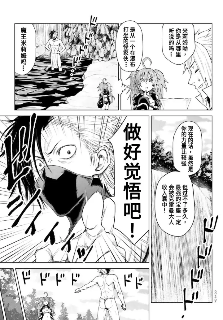 《关于我转生变成史莱姆这档事 克雷曼Revenge》第05话图13