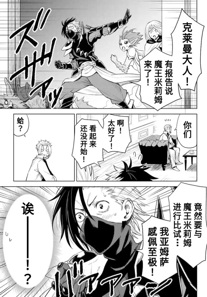 《关于我转生变成史莱姆这档事 克雷曼Revenge》第05话图17