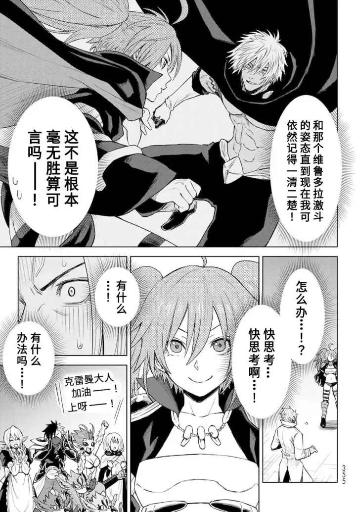 《关于我转生变成史莱姆这档事 克雷曼Revenge》第05话图19