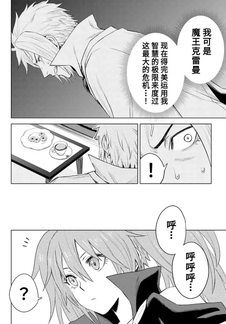 《关于我转生变成史莱姆这档事 克雷曼Revenge》第05话图20