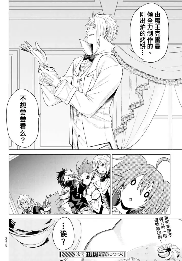 《关于我转生变成史莱姆这档事 克雷曼Revenge》第05话图22