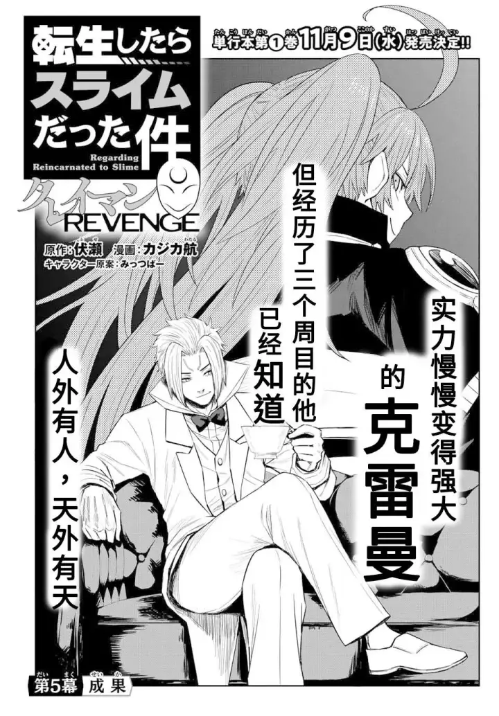 《关于我转生变成史莱姆这档事 克雷曼Revenge》第05话图5