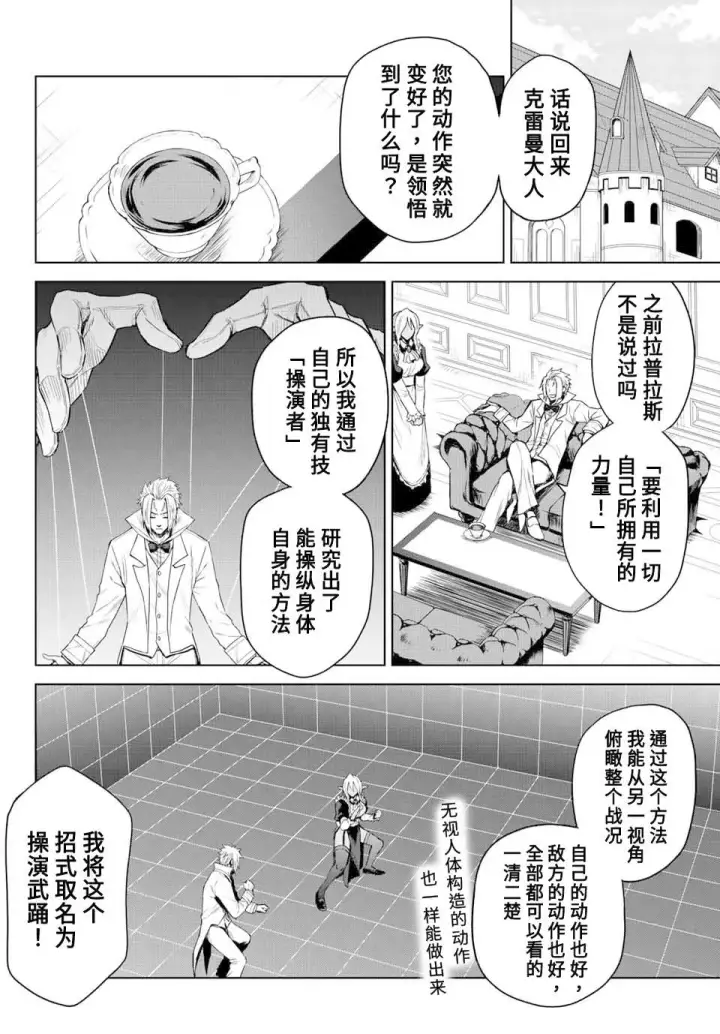 《关于我转生变成史莱姆这档事 克雷曼Revenge》第05话图6