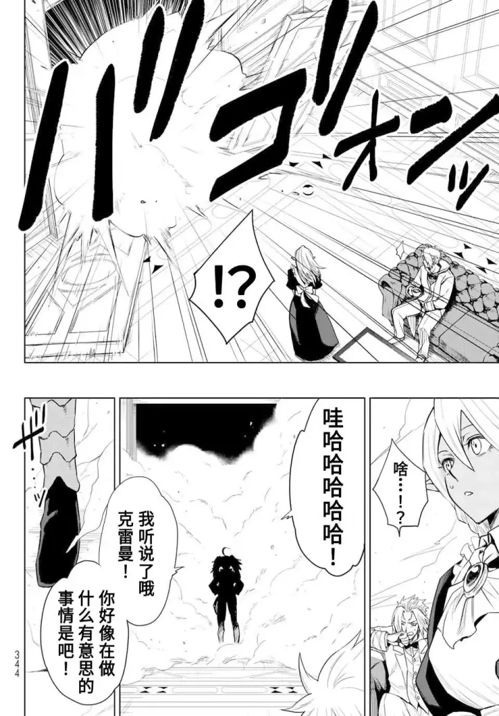 《关于我转生变成史莱姆这档事 克雷曼Revenge》第05话图8