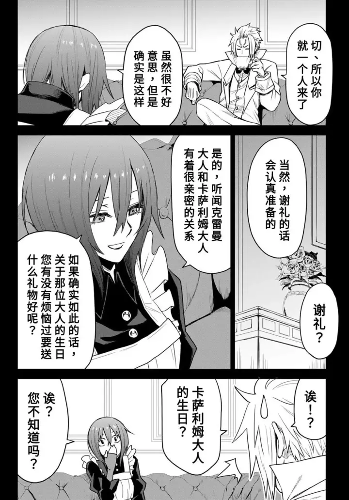 《关于我转生变成史莱姆这档事 克雷曼Revenge》第06话图10