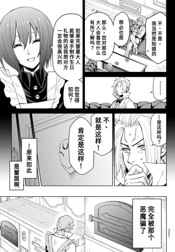 《关于我转生变成史莱姆这档事 克雷曼Revenge》第06话图11