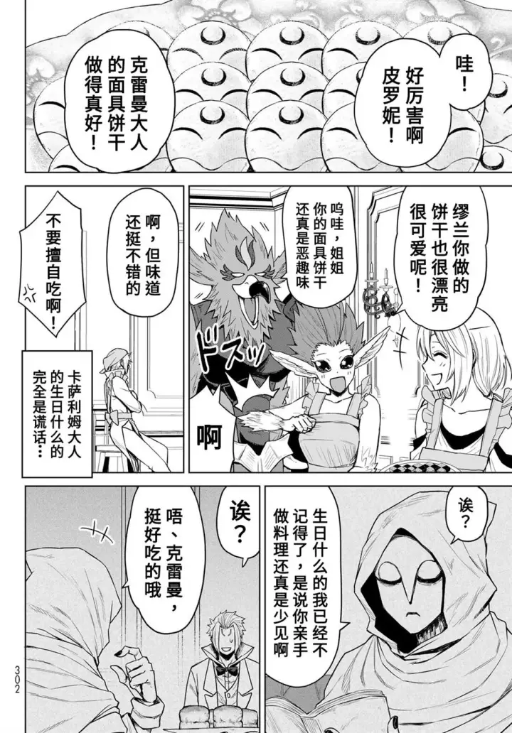 《关于我转生变成史莱姆这档事 克雷曼Revenge》第06话图12