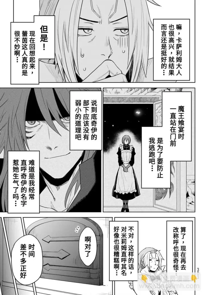《关于我转生变成史莱姆这档事 克雷曼Revenge》第06话图13