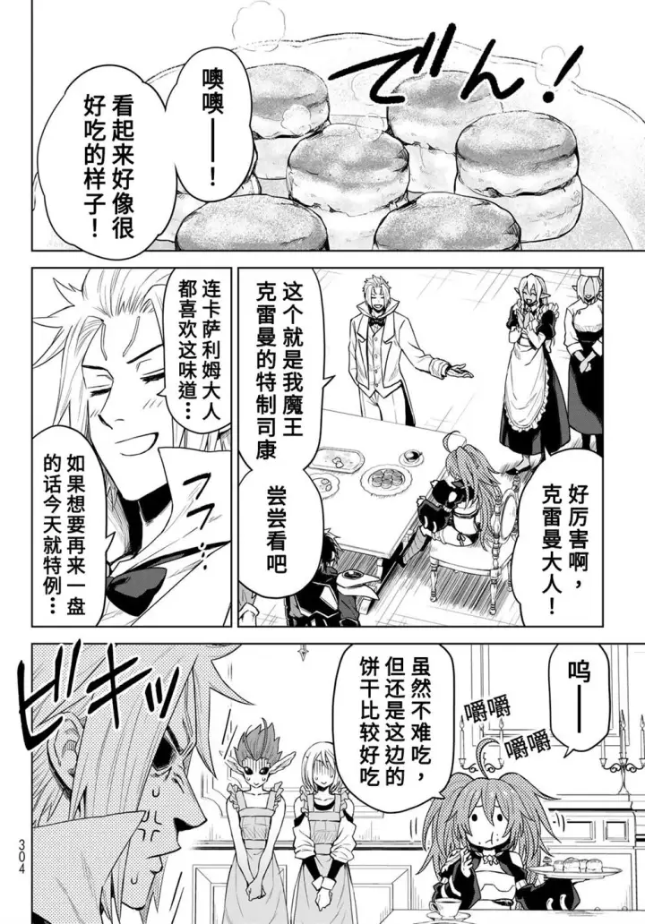 《关于我转生变成史莱姆这档事 克雷曼Revenge》第06话图14