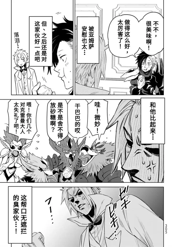 《关于我转生变成史莱姆这档事 克雷曼Revenge》第06话图15