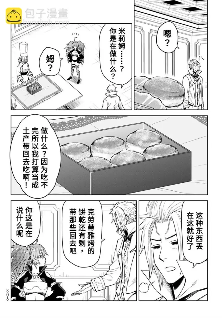 《关于我转生变成史莱姆这档事 克雷曼Revenge》第06话图16