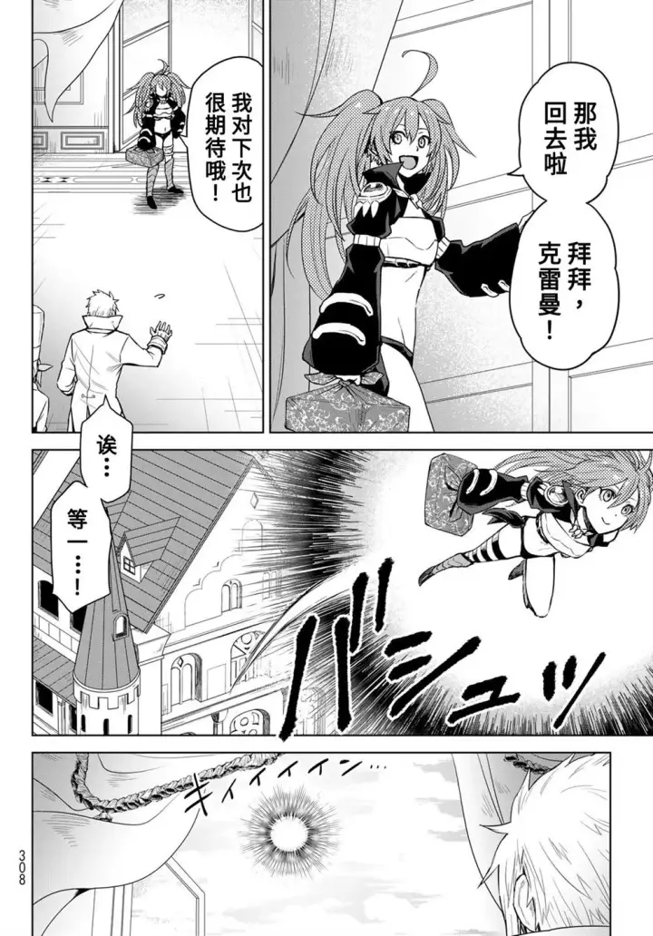 《关于我转生变成史莱姆这档事 克雷曼Revenge》第06话图18