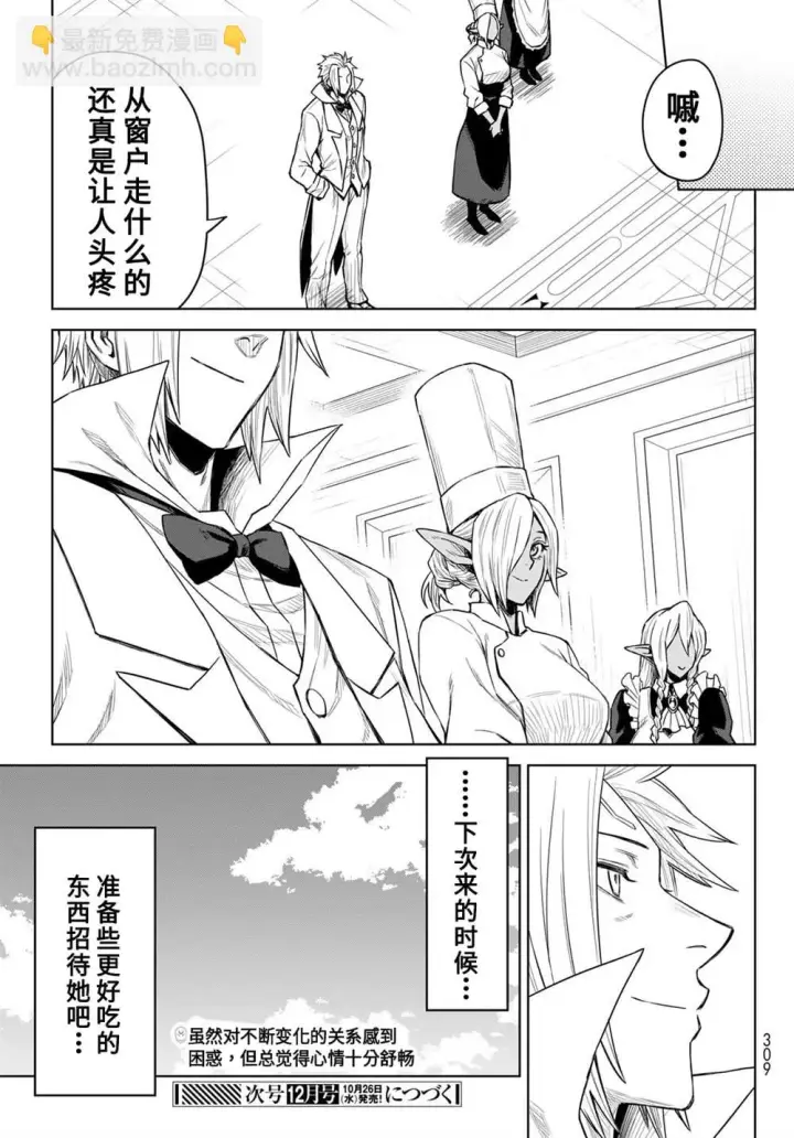 《关于我转生变成史莱姆这档事 克雷曼Revenge》第06话图19