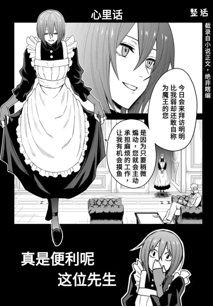 《关于我转生变成史莱姆这档事 克雷曼Revenge》第06话图20