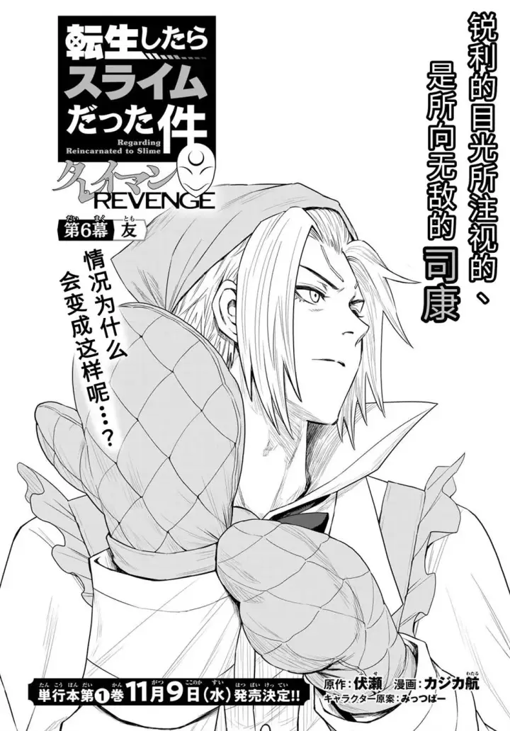 《关于我转生变成史莱姆这档事 克雷曼Revenge》第06话图4
